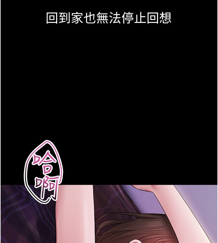 《山雨密談》漫画 第3話-用比基尼挑起慾火