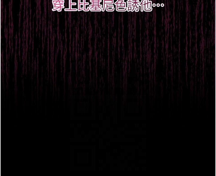 《山雨密談》漫画 第3話-用比基尼挑起慾火