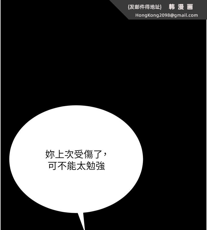 《山雨密談》漫画 第4話-獵物成功上鉤