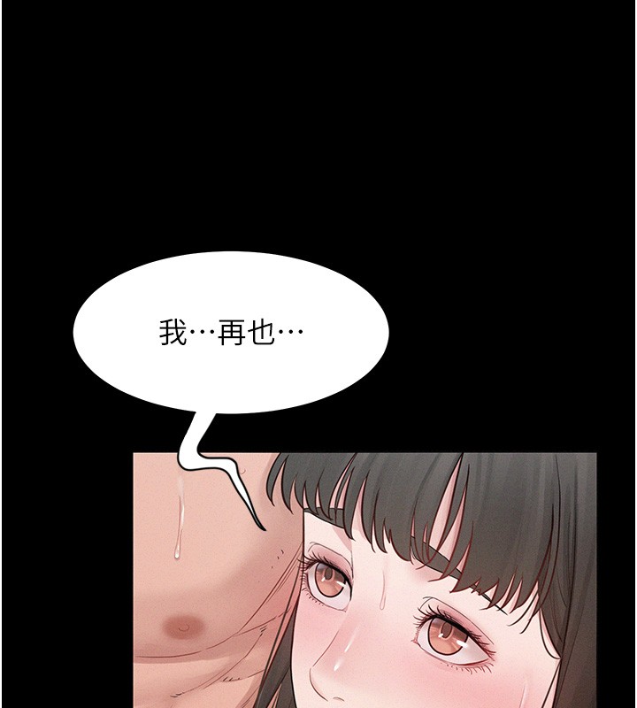 《山雨密談》漫画 第4話-獵物成功上鉤