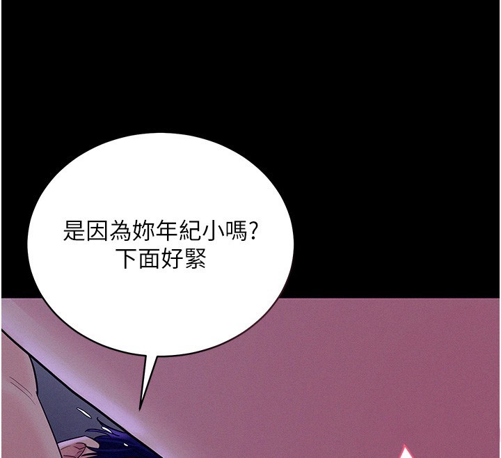 《山雨密談》漫画 第4話-獵物成功上鉤