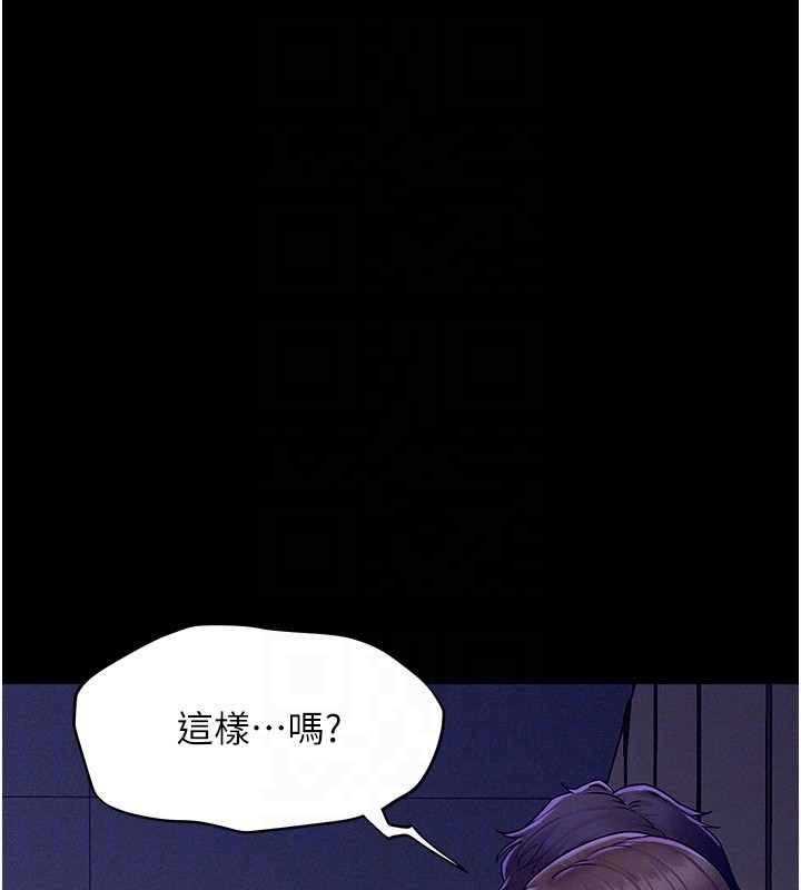 《山雨密談》漫画 第4話-獵物成功上鉤