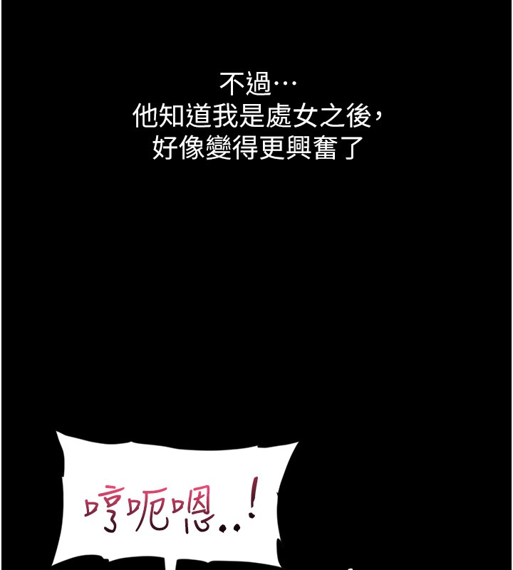 《山雨密談》漫画 第4話-獵物成功上鉤