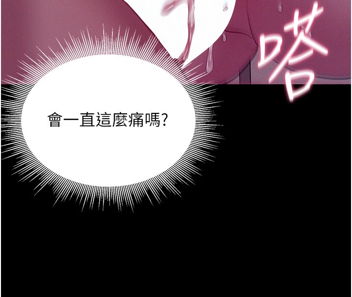 《山雨密談》漫画 第4話-獵物成功上鉤