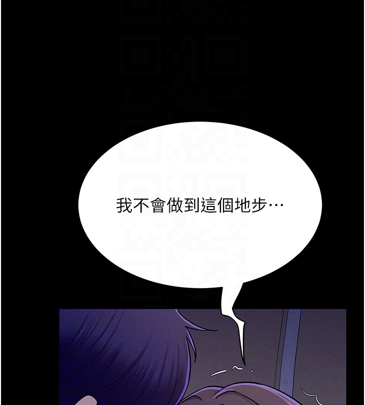 《山雨密談》漫画 第4話-獵物成功上鉤