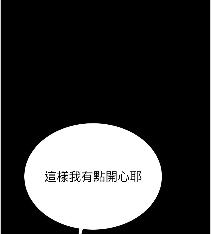 《山雨密談》漫画 第4話-獵物成功上鉤