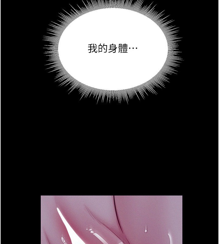 《山雨密談》漫画 第4話-獵物成功上鉤