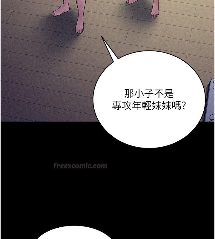 《山雨密談》漫画 第4話-獵物成功上鉤