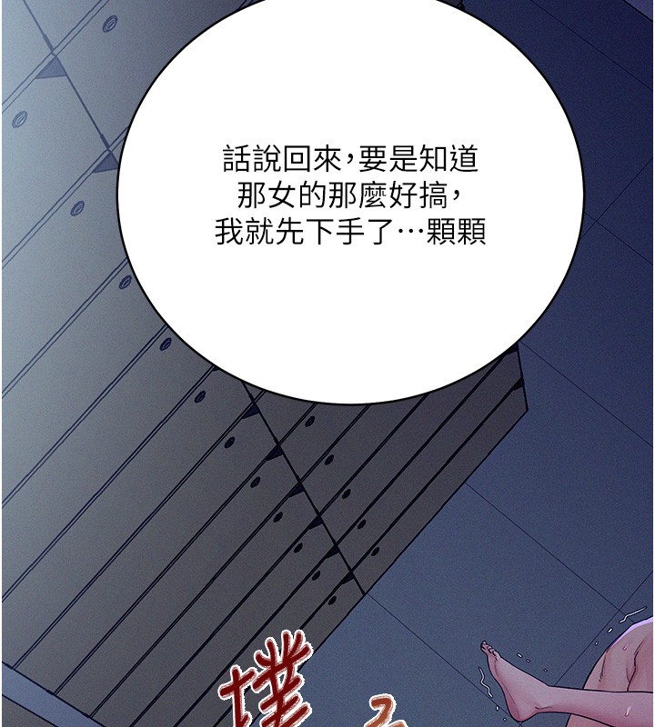 《山雨密談》漫画 第4話-獵物成功上鉤