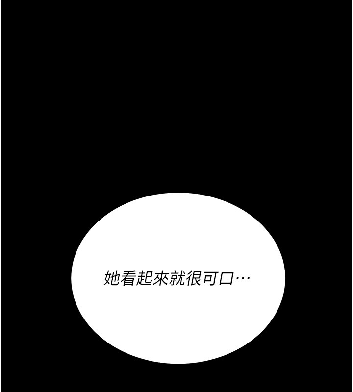 《山雨密談》漫画 第4話-獵物成功上鉤
