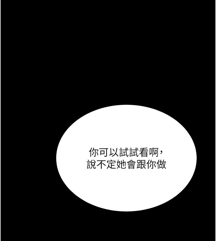 《山雨密談》漫画 第4話-獵物成功上鉤