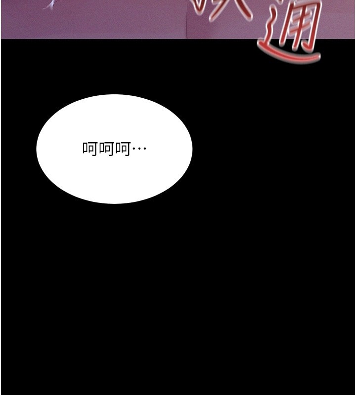 《山雨密談》漫画 第4話-獵物成功上鉤