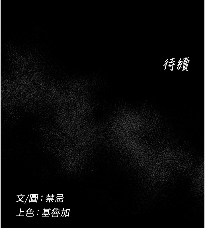 《山雨密談》漫画 第4話-獵物成功上鉤