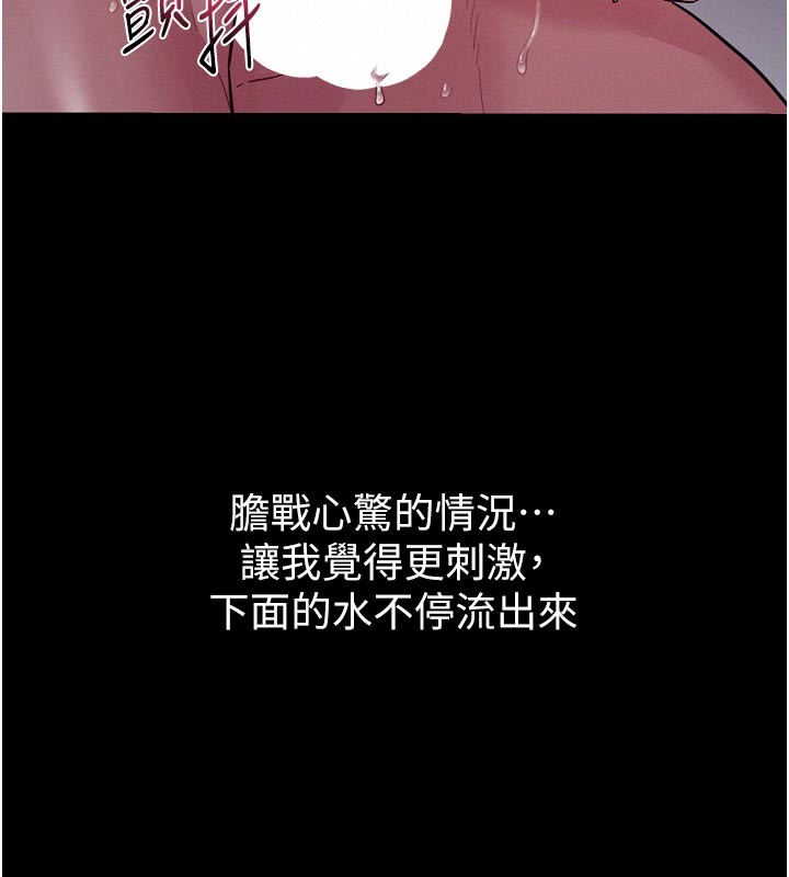 《山雨密談》漫画 第5話-享受他人視線的淫娃