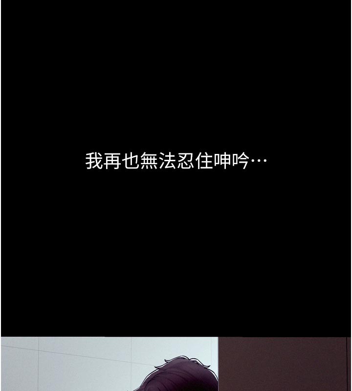 《山雨密談》漫画 第5話-享受他人視線的淫娃