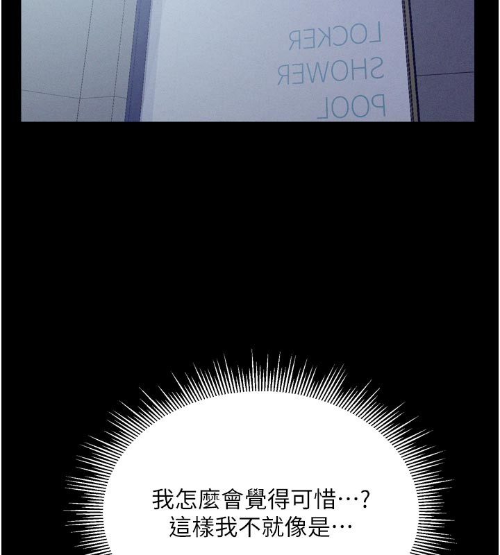 《山雨密談》漫画 第5話-享受他人視線的淫娃