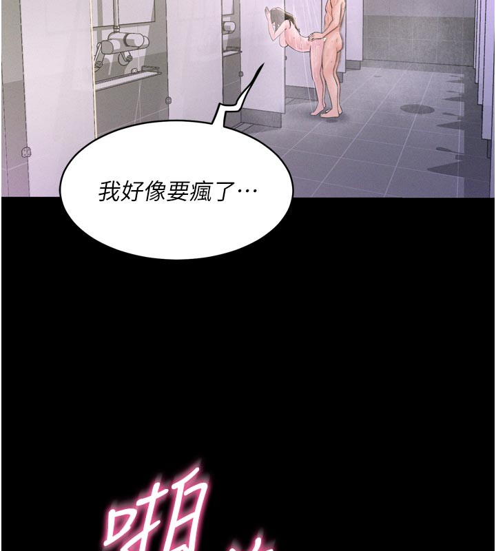 《山雨密談》漫画 第5話-享受他人視線的淫娃