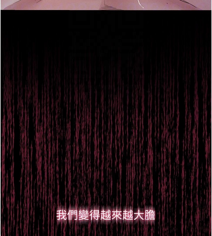 《山雨密談》漫画 第5話-享受他人視線的淫娃