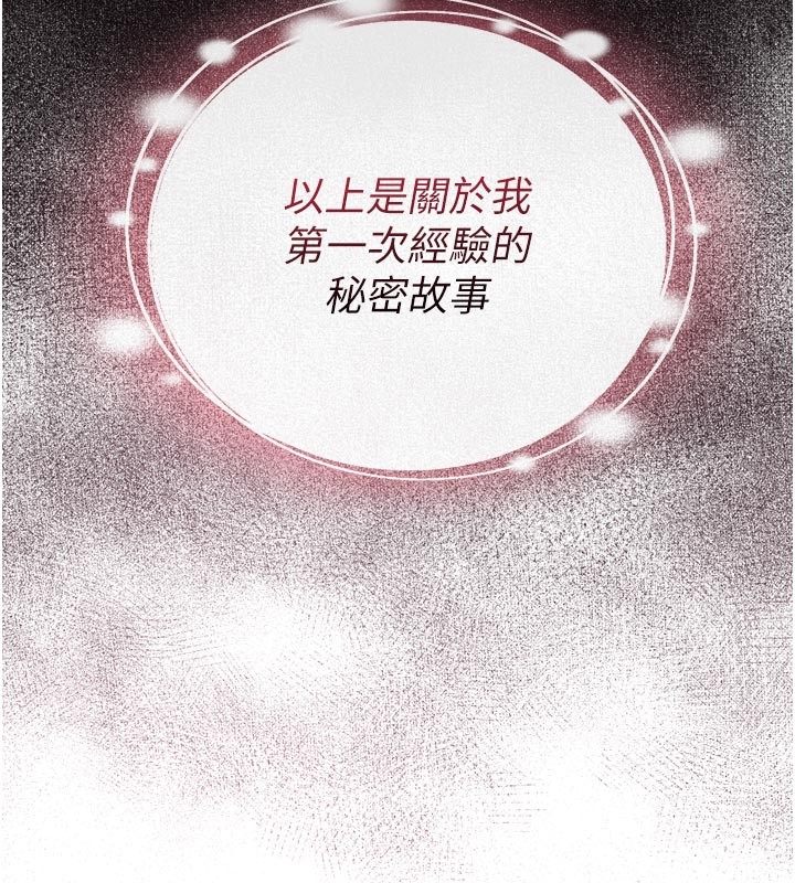 《山雨密談》漫画 第5話-享受他人視線的淫娃