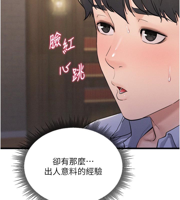 《山雨密談》漫画 第5話-享受他人視線的淫娃