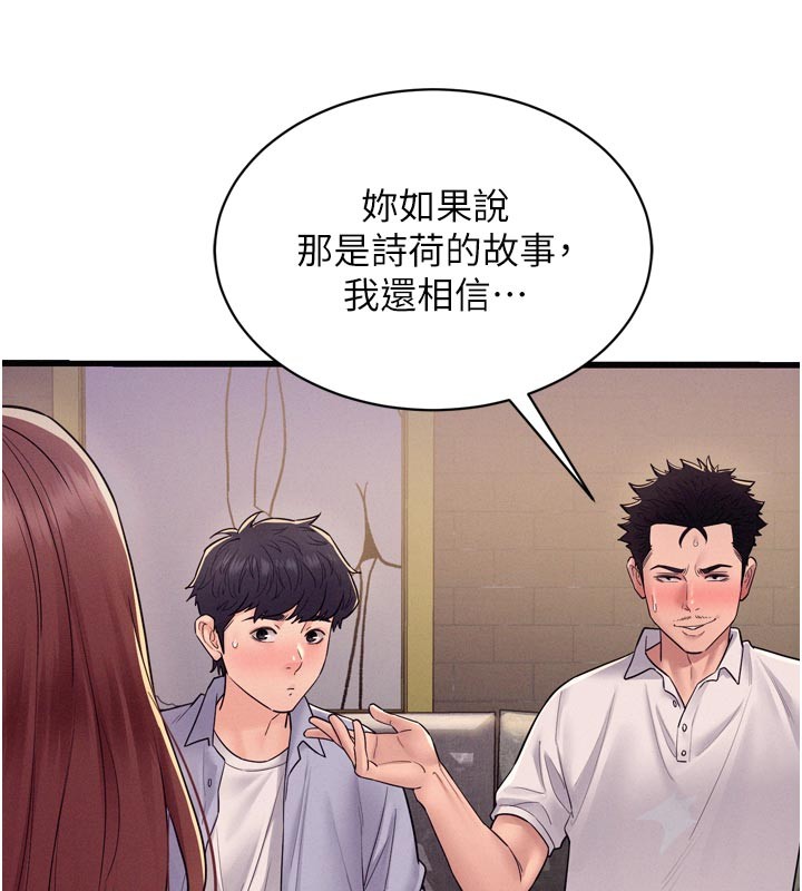 《山雨密談》漫画 第5話-享受他人視線的淫娃