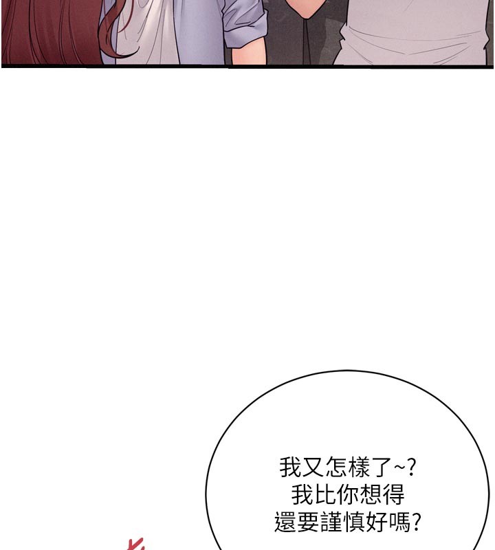 《山雨密談》漫画 第5話-享受他人視線的淫娃