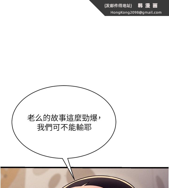 《山雨密談》漫画 第6話-換我檢查妳