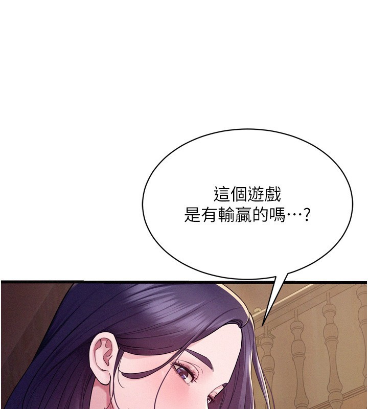 《山雨密談》漫画 第6話-換我檢查妳