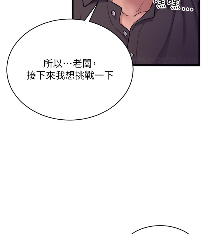《山雨密談》漫画 第6話-換我檢查妳