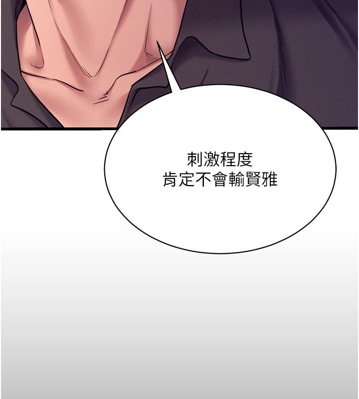 《山雨密談》漫画 第6話-換我檢查妳