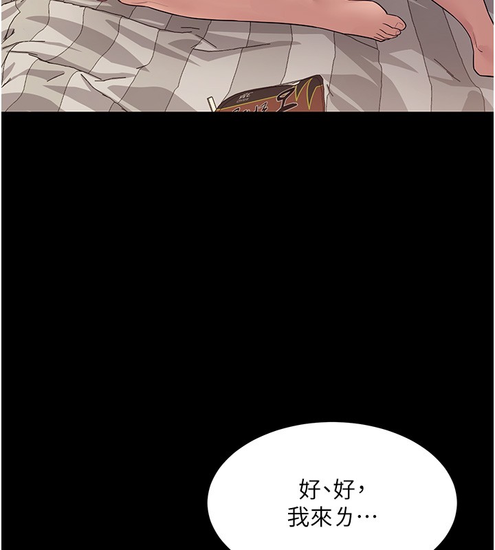 《山雨密談》漫画 第6話-換我檢查妳