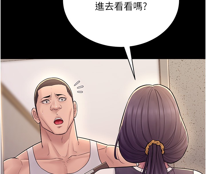 《山雨密談》漫画 第6話-換我檢查妳