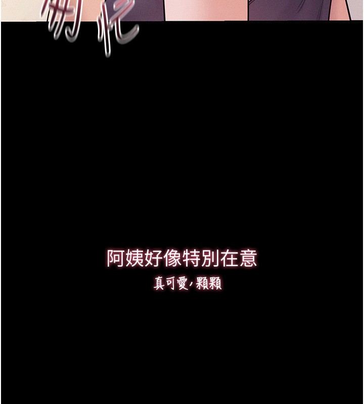 《山雨密談》漫画 第6話-換我檢查妳