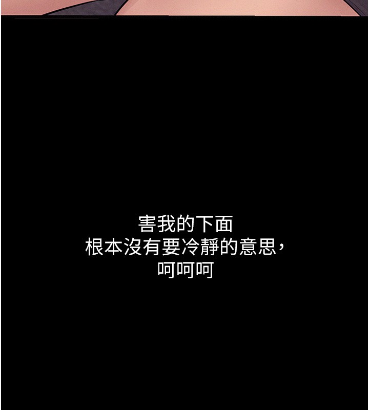 《山雨密談》漫画 第6話-換我檢查妳