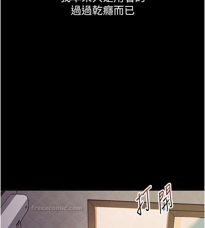 《山雨密談》漫画 第6話-換我檢查妳