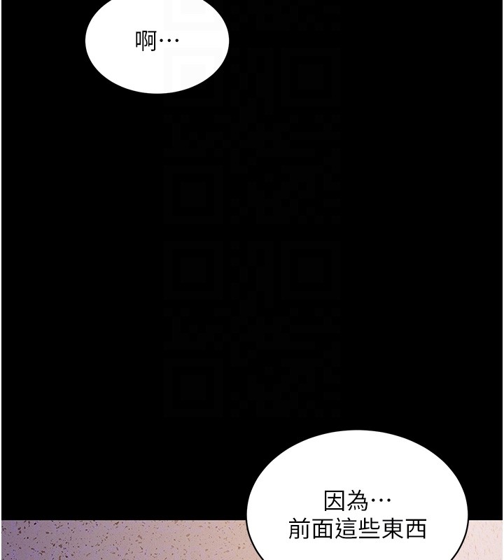 《山雨密談》漫画 第6話-換我檢查妳