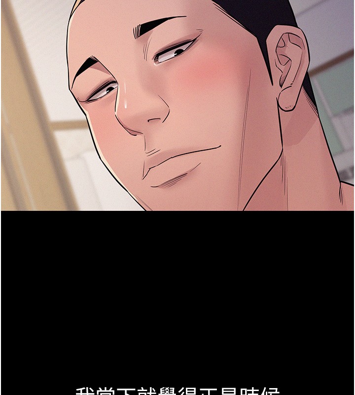 《山雨密談》漫画 第6話-換我檢查妳