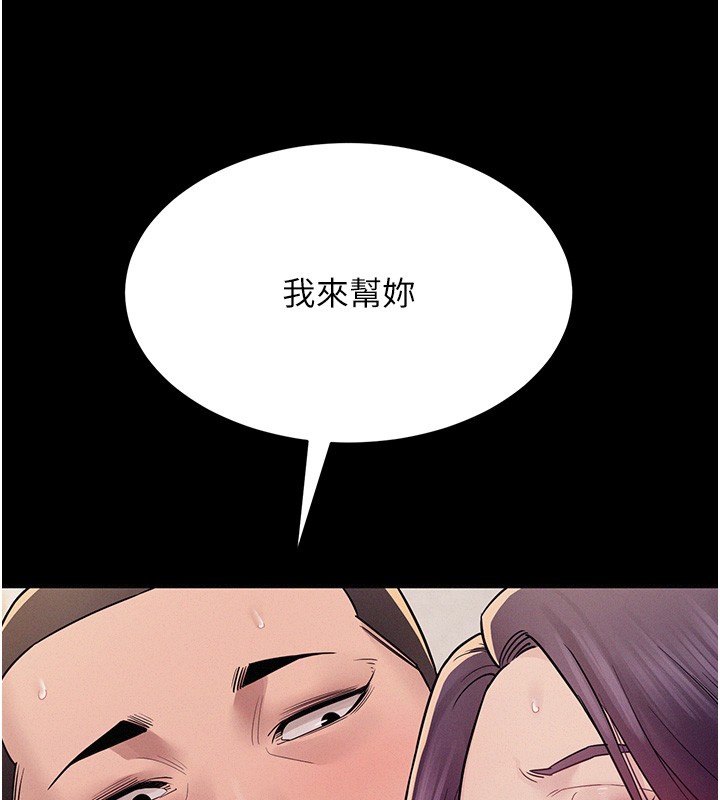 《山雨密談》漫画 第6話-換我檢查妳