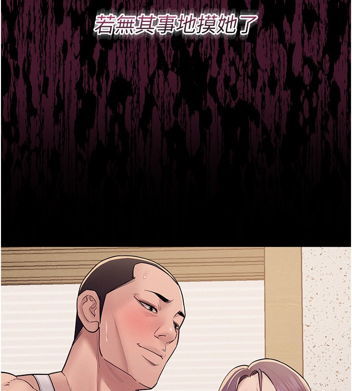 《山雨密談》漫画 第6話-換我檢查妳