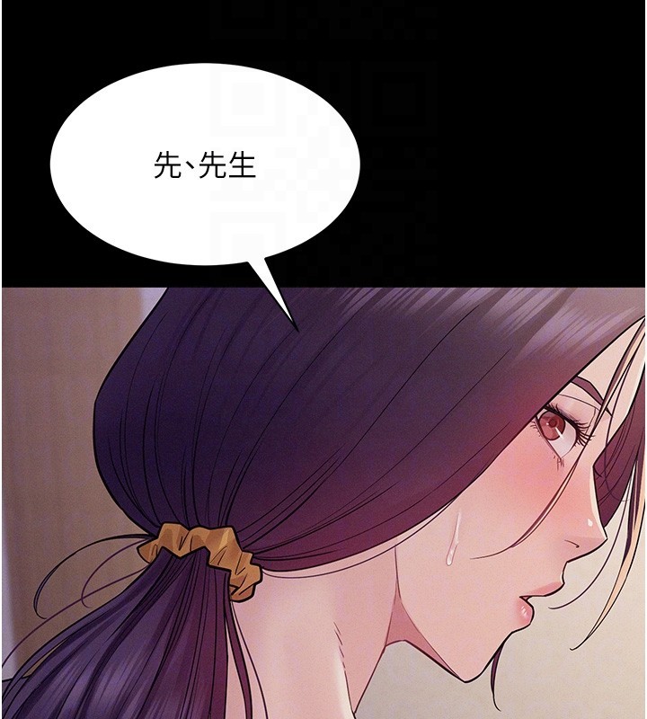 《山雨密談》漫画 第6話-換我檢查妳