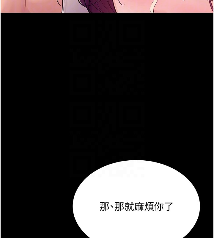 《山雨密談》漫画 第6話-換我檢查妳