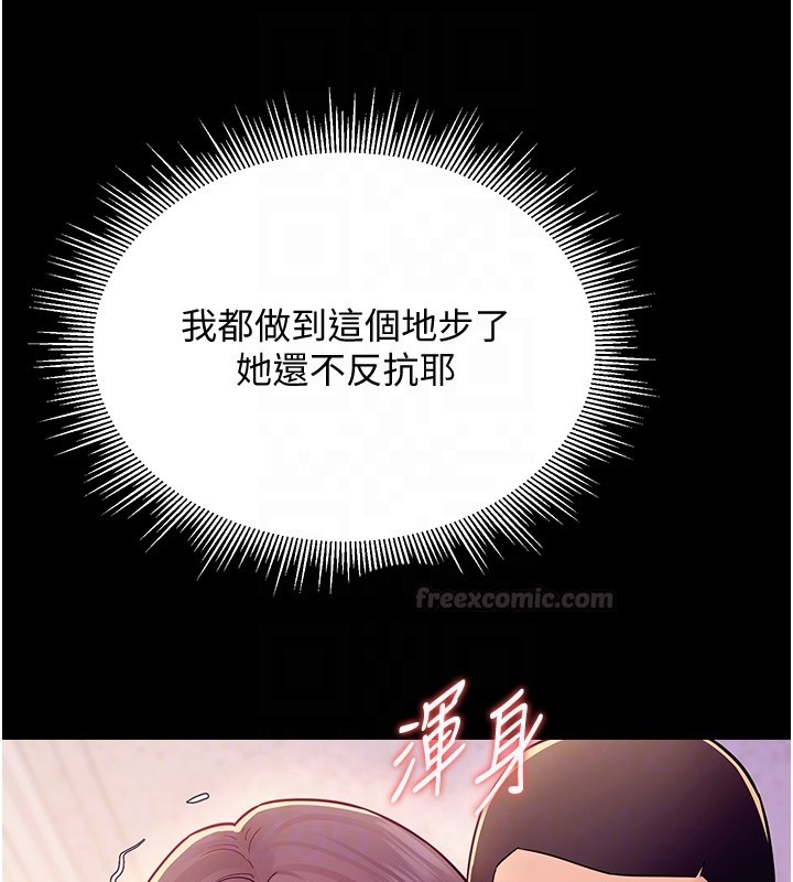 《山雨密談》漫画 第6話-換我檢查妳