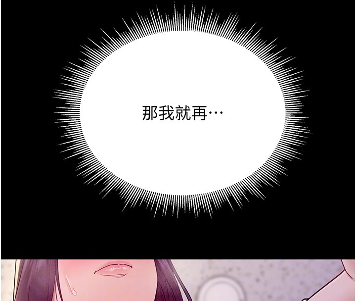 《山雨密談》漫画 第6話-換我檢查妳