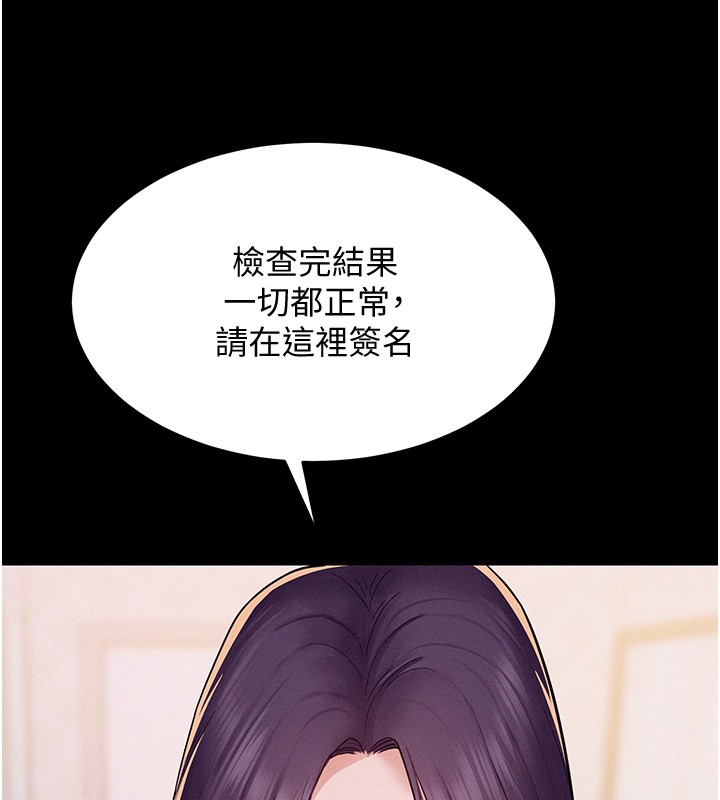 《山雨密談》漫画 第6話-換我檢查妳