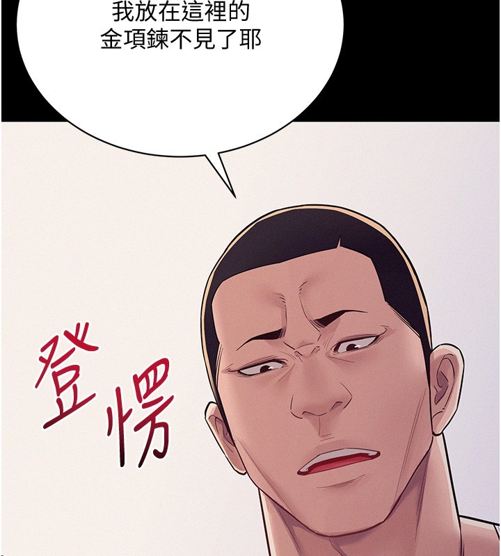 《山雨密談》漫画 第6話-換我檢查妳