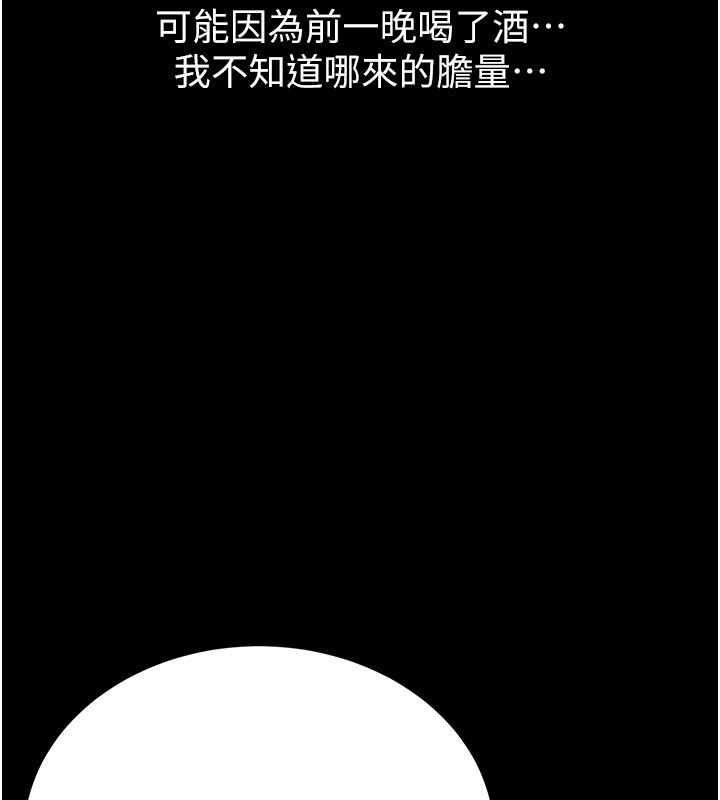 《山雨密談》漫画 第6話-換我檢查妳