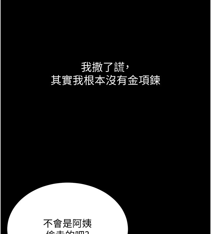 《山雨密談》漫画 第6話-換我檢查妳