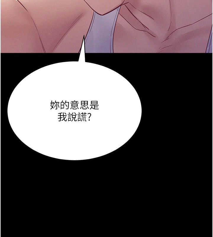 《山雨密談》漫画 第6話-換我檢查妳
