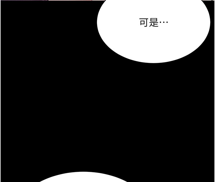 《山雨密談》漫画 第6話-換我檢查妳