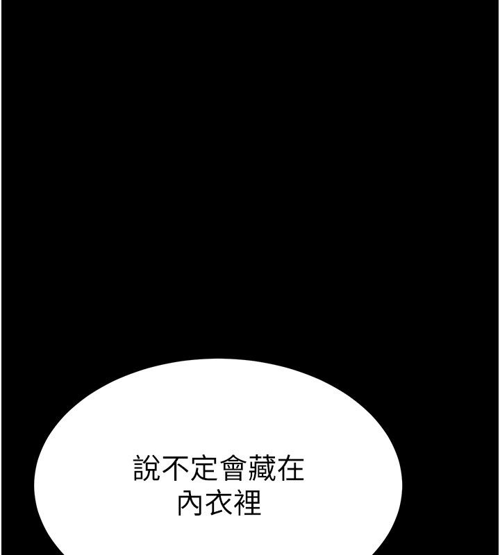 《山雨密談》漫画 第6話-換我檢查妳